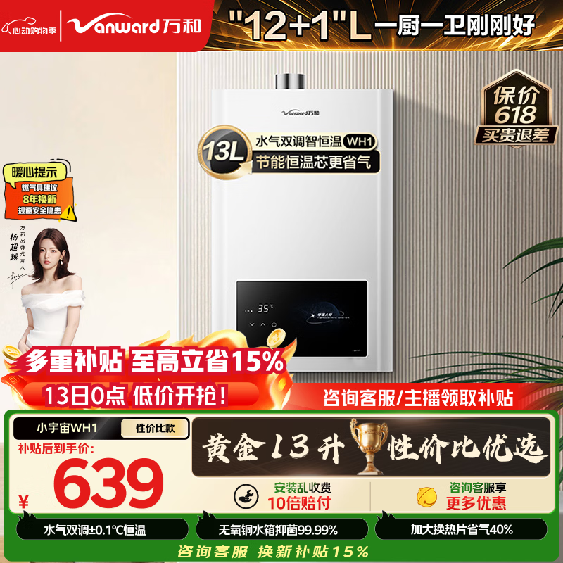 万和小宇宙【热销爆款WH1 13L】天然气水气双调恒温 低水压启动 节能省气 上门安装 13WH1燃气热水器