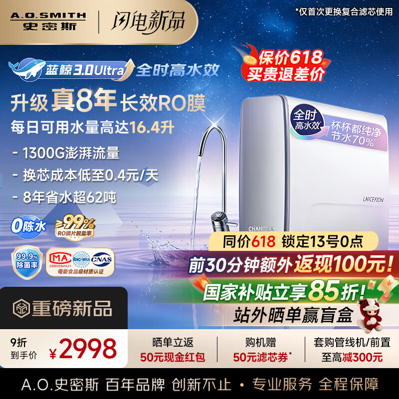 史密斯(A.O.SMITH)新品佳尼特净水器厨房专用台下用直饮机净水机饮水机家用过滤器【蓝鲸3.0Ultra】升级款CR2700AE3 升级真8年RO膜 长效恒滤48吨