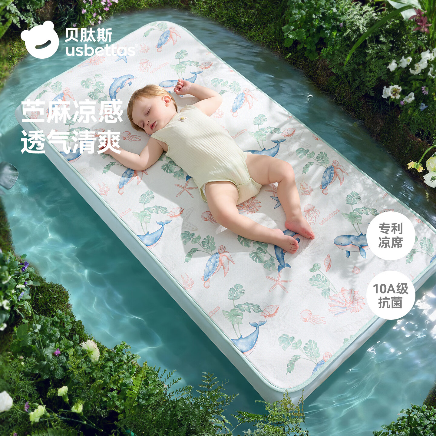 贝肽斯婴儿凉席夏季苎麻凉席儿童床席透气宝宝婴儿幼儿园午睡席子 【凉席】海底萌游(23%苎麻含量 10A抗菌) 100*56cm