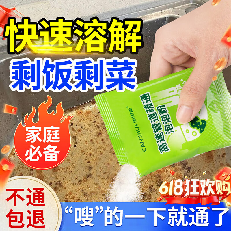 康思嘉管道疏通剂泡泡粉1包*80g强力溶解厨房下水道疏通剂重油污堵塞
