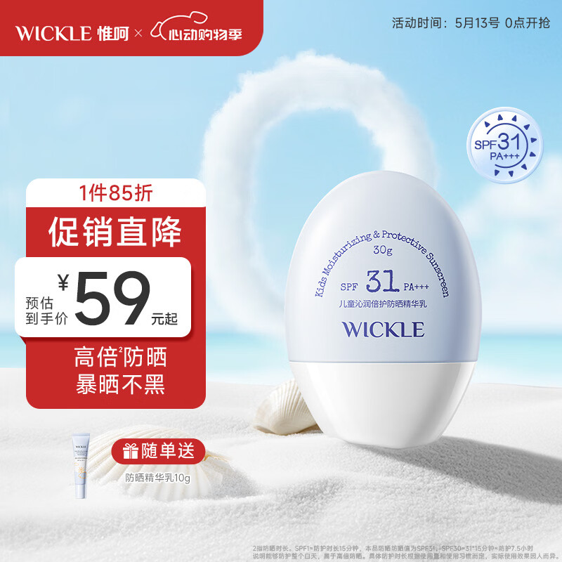 WICKLE儿童防晒霜轻乳防晒宝宝专用隔离紫外线婴儿防晒乳霜SPF31 30G 轻乳防晒乳
