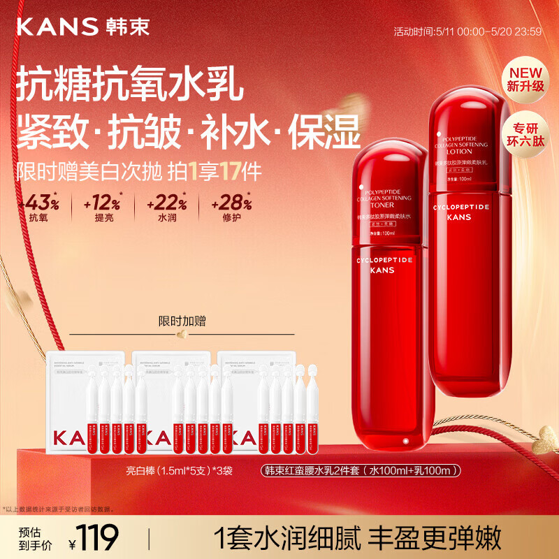 韩束红蛮腰水乳套装补水保湿抗皱紧致化妆品护肤品男女生日礼物敏感肌