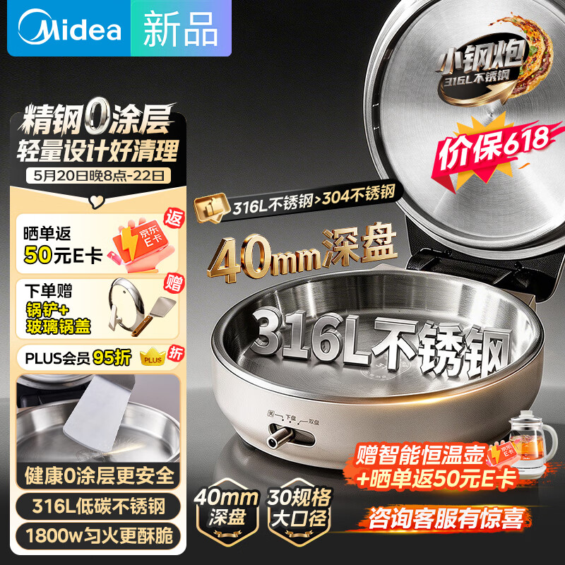 美的（Midea）电饼铛 小钢炮0涂层316L不锈钢电饼档 家庭用40mm超深双面加热 煎饼锅烤肉锅烙饼锅早餐机电煎锅s1