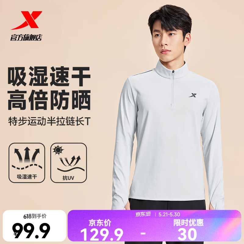 特步（XTEP） 男子半拉链长袖t恤舒适休闲训练跑步服内搭速干衣透气上衣 云峰灰0169-吸湿速干（男） L