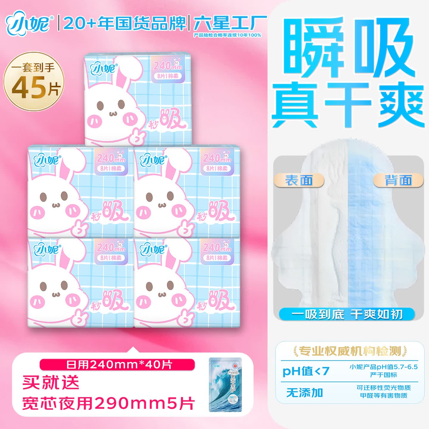 小妮秒吸日用240卫生巾经典棉柔丝薄干爽瞬吸日夜用学生量大姨妈巾 【240mm日用】升级秒吸40片