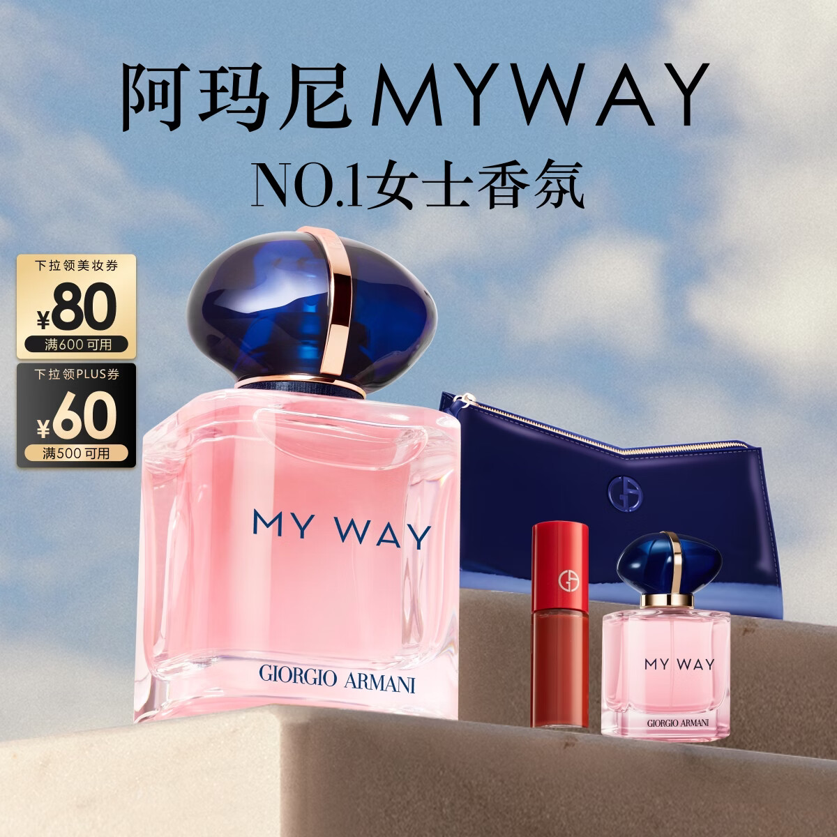 阿玛尼 MYWAY自我无界香水女士30ml王嘉尔同款送女友礼盒生日礼物