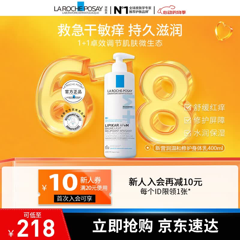 理肤泉AP+M身体乳深层保湿滋润舒缓干痒修护屏障敏感皮肤 AP+M身体乳 400ml