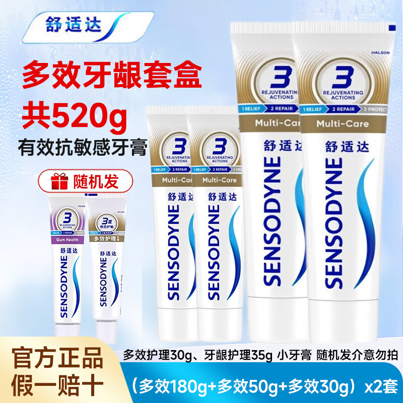 舒适达专业修复牙膏抗敏感多效牙龈劲速护理牙膏含氟配方正品 多效牙龈护理套餐共520g