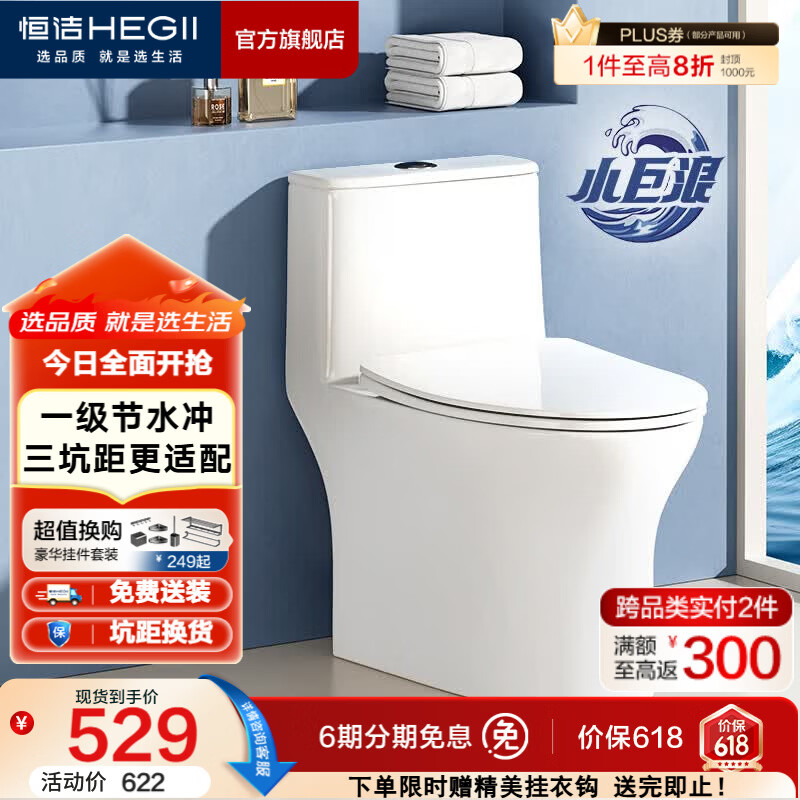恒洁（HEGII）马桶 家用虹吸式大冲力坐便器 速冲节水防臭 静音降缓盖板 包安装 【三坑距可选】小户型HC0513PT 350坑距（适用345-390mm）