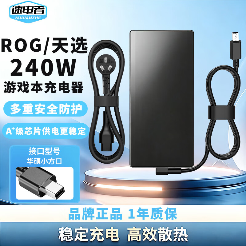 速电者 适用华硕ROG 幻14/16 Air 天选6 PRO 枪神9 Plus电源适配器 充电器线 20V 12A 240W 天选6 Pro 锐龙版