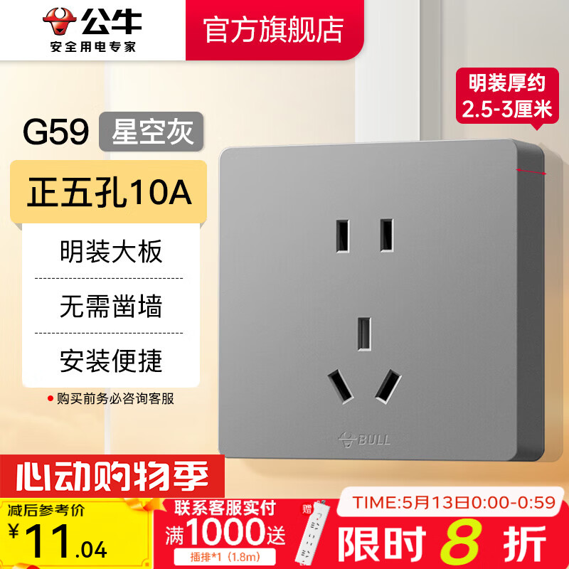 公牛（BULL）明装开关插座面板大板 超薄明盒无需底盒走明线电源插座 G59灰色 【热销爆款】10A正五孔
