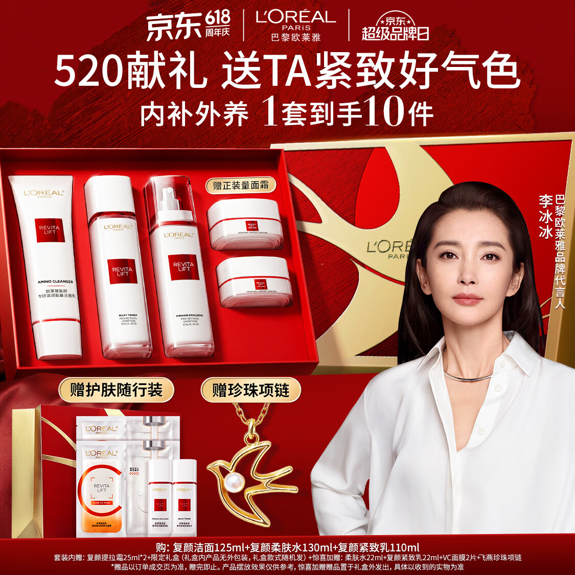 欧莱雅复颜洁面水乳礼盒套装燕窝酸礼物520礼物送女友