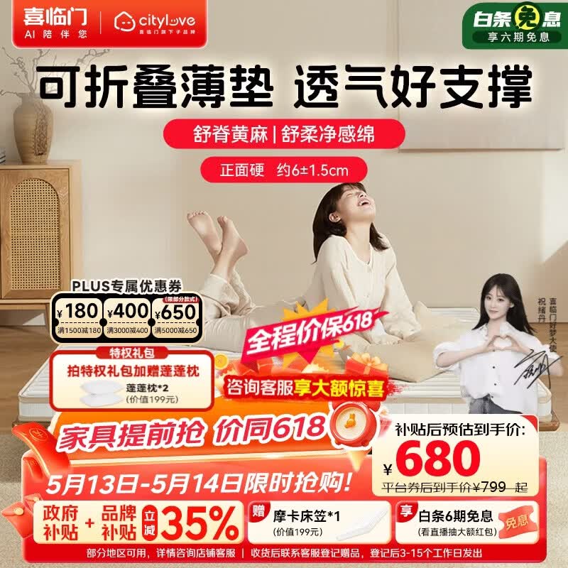 喜临门城市爱情大白H6床垫 黄麻硬薄垫可折叠榻榻米学生床垫1.8x2米偏硬