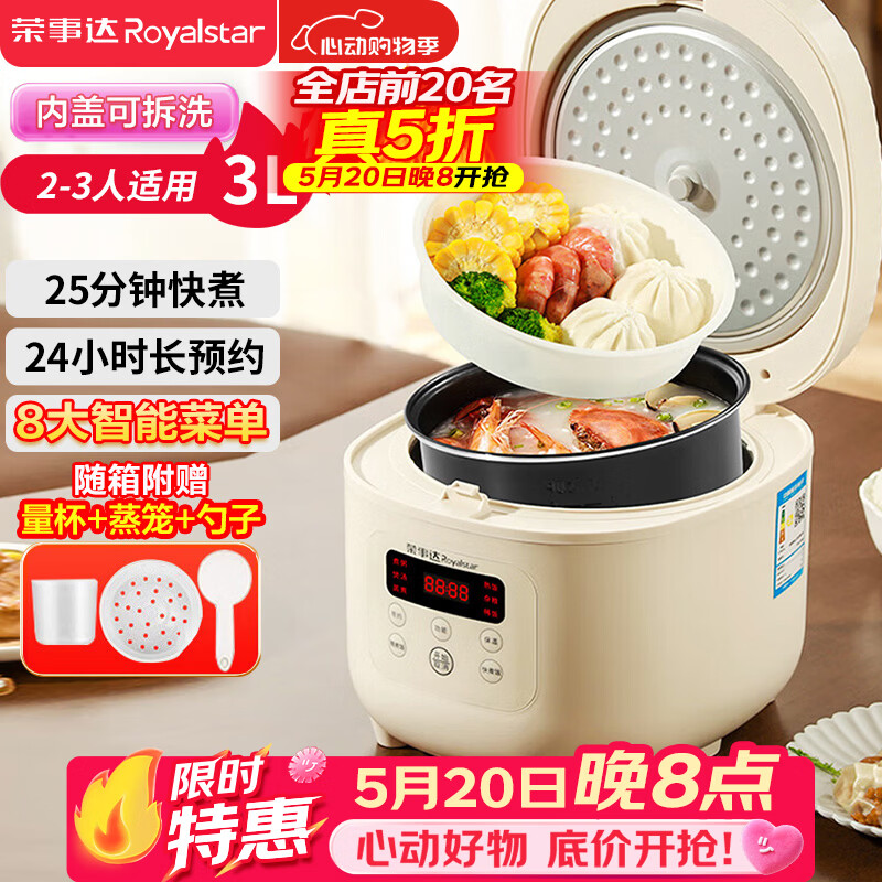 荣事达电饭煲家用2-3人智能预约煮饭锅煲汤蒸菜多功能米饭锅3L带蒸笼 60.55元 - 线报酷