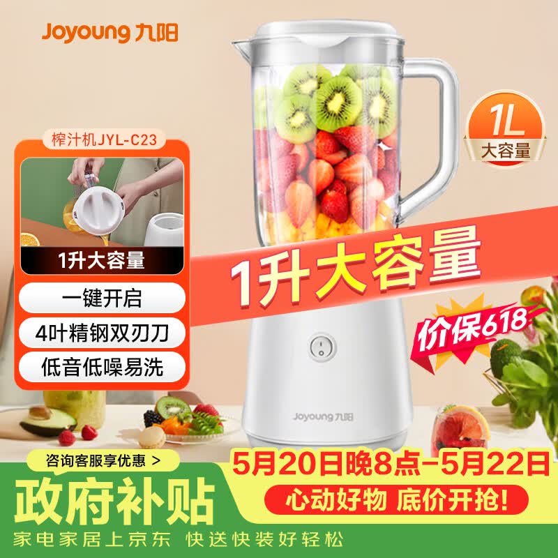 九阳（Joyoung）榨汁料理机榨汁杯多功能易清洗家用1升搅拌机 打米糊果汁机婴儿辅食机JYL-C23【价保618】