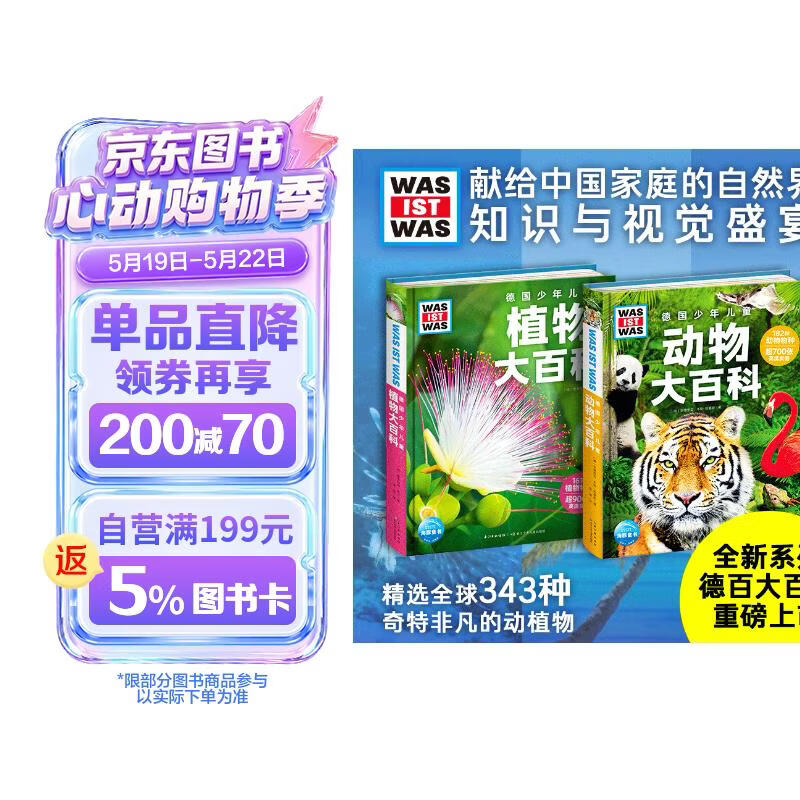 德国少年儿童动物大百科+植物大百科套装全2册精装硬壳全彩大开本百科全书 德百什么是什么系列7-14岁小学生自然科普读物一二三四五六年级课外阅读书籍