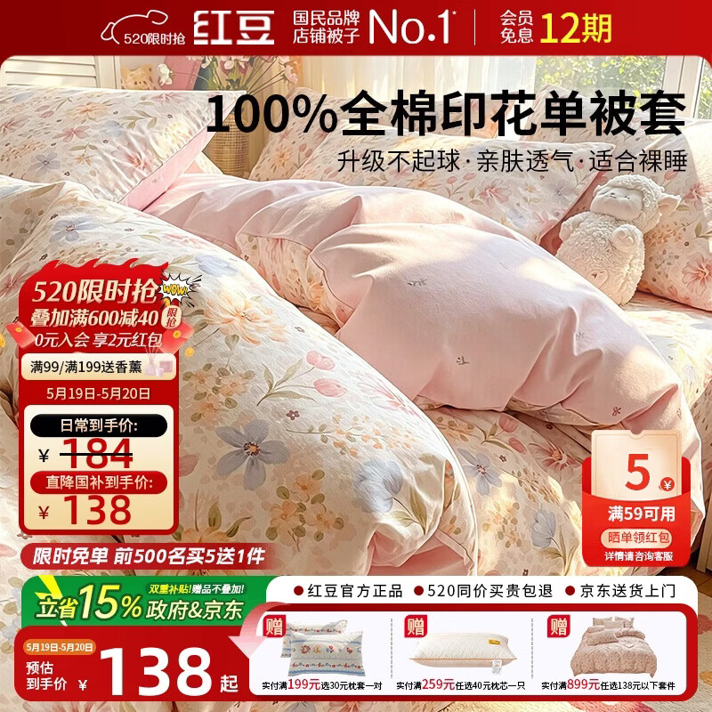 红豆100%全棉床上四件套1.5/1.8米床上四件套家用双人棉被罩纯棉枕套床单被套200*230cm繁花