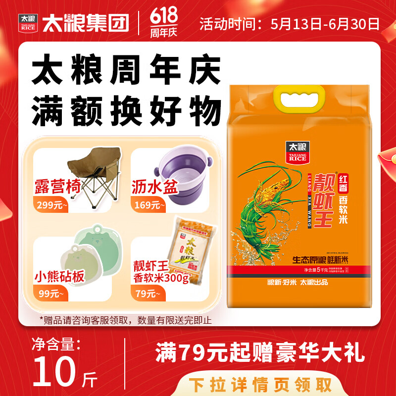 靓虾王红香香软米10斤 37元 - 86线报