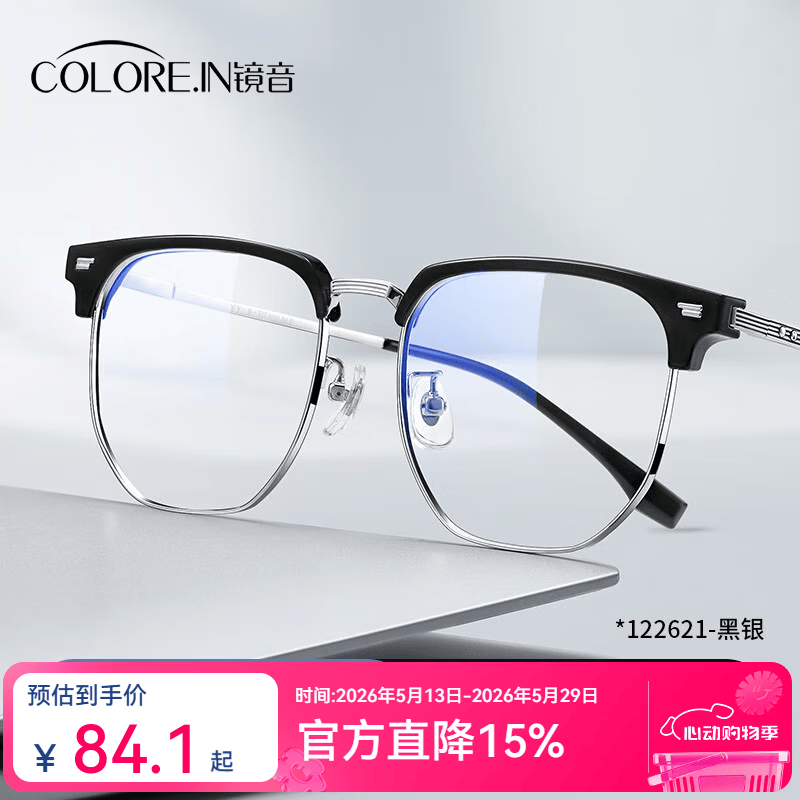 蔡司（ZEISS）镜片近视眼镜框男半框防蓝光辐射可配带散光度数眼睛女钛合金镜架 升级钛材 黑银 配colorein镜片1.56防蓝光 0-600度