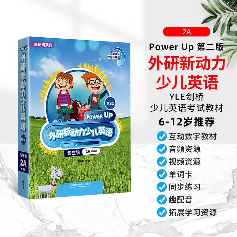 外研新动力少儿英语 Starter 入门级A 1A 2A 国内点读版剑桥少儿英语教材Power Up教材第二版 剑桥英语教材小学英语教材YLE 2A 学生书+练习册+家长手册+词汇手册