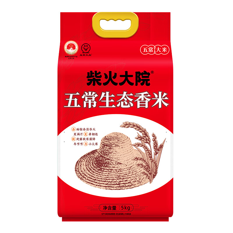 柴火大院 五常生态香米 5kg（ 五常大米 东北大米 五公斤）