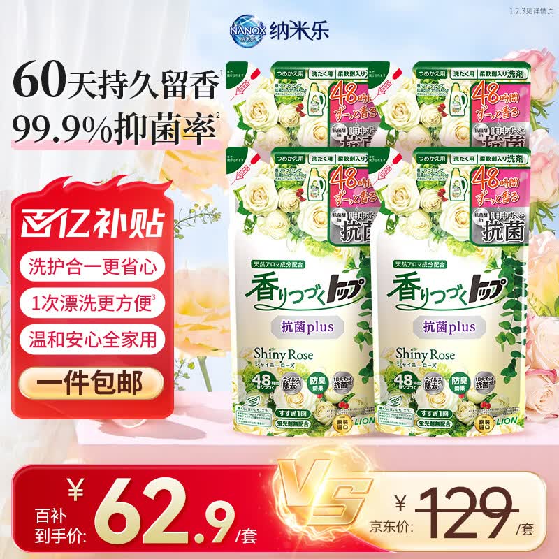 狮王（Lion）持久香氛抑菌洗衣液香槟玫瑰500g*4持久留香60天进口香氛洗衣液