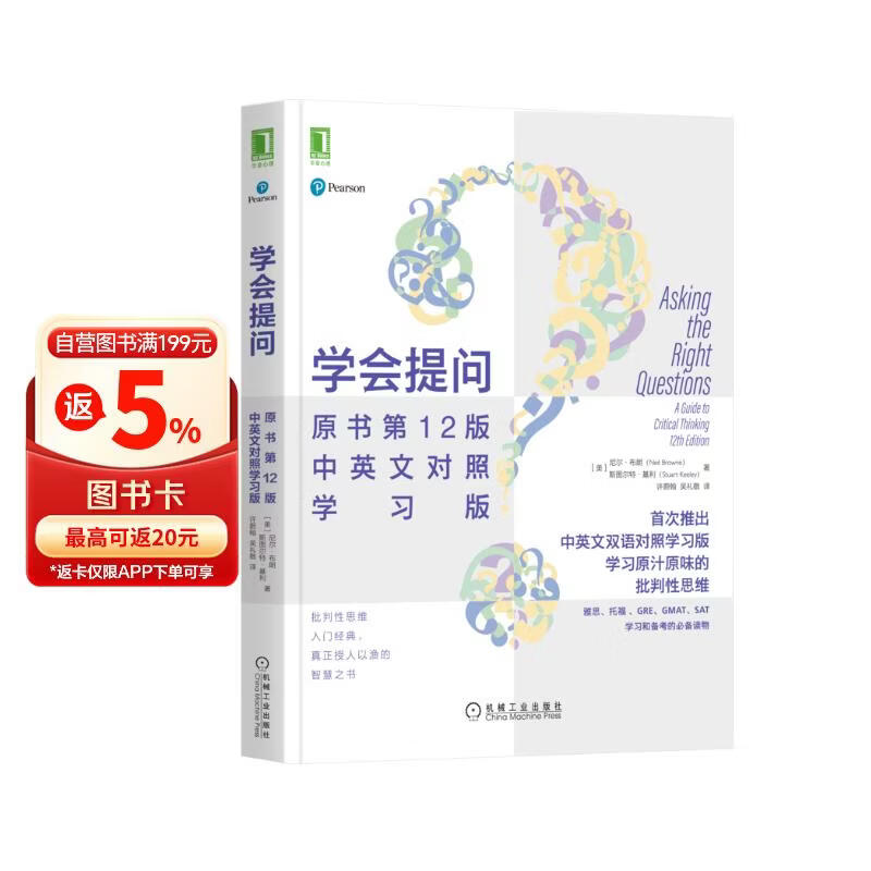 学会提问 原书第12版 中英文对照学习版 批判性思维图书 雅思托福GREGMAT备考必备