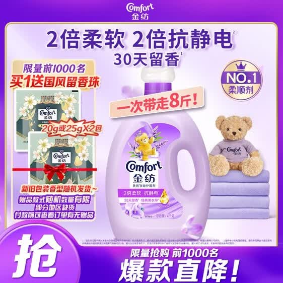金纺衣物调香大师香氛香水护理柔顺剂薰衣草8斤 防静电除味留香校服