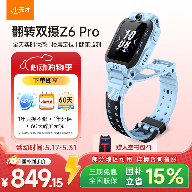 小天才儿童电话手表Z6Pro天境蓝【六一礼物】防水GPS定位儿童智能手表 学生4G视频拍照双摄男女表