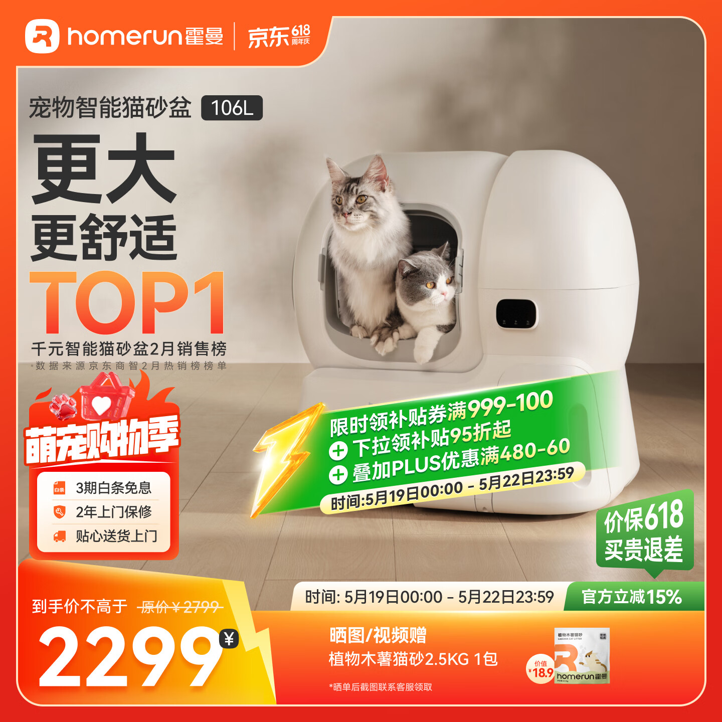 霍曼（Homerun）智能自动猫砂盆猫厕所全封闭自动铲屎机一键补砂清砂特大号