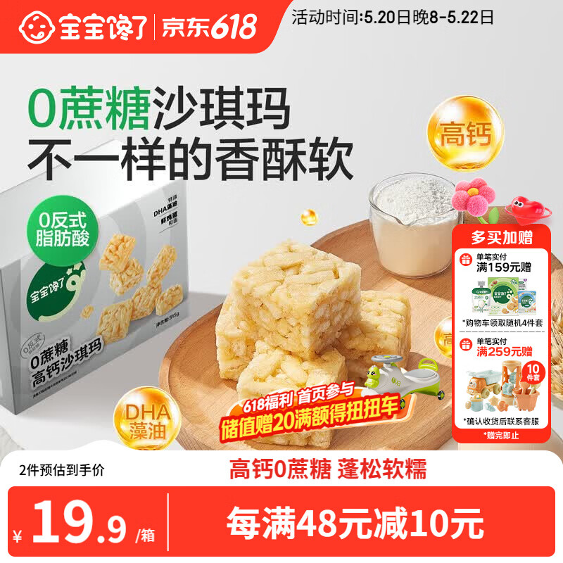 宝宝馋了高钙儿童沙琪玛0蔗糖宝宝儿童零食无添加香精送宝宝辅食谱315g