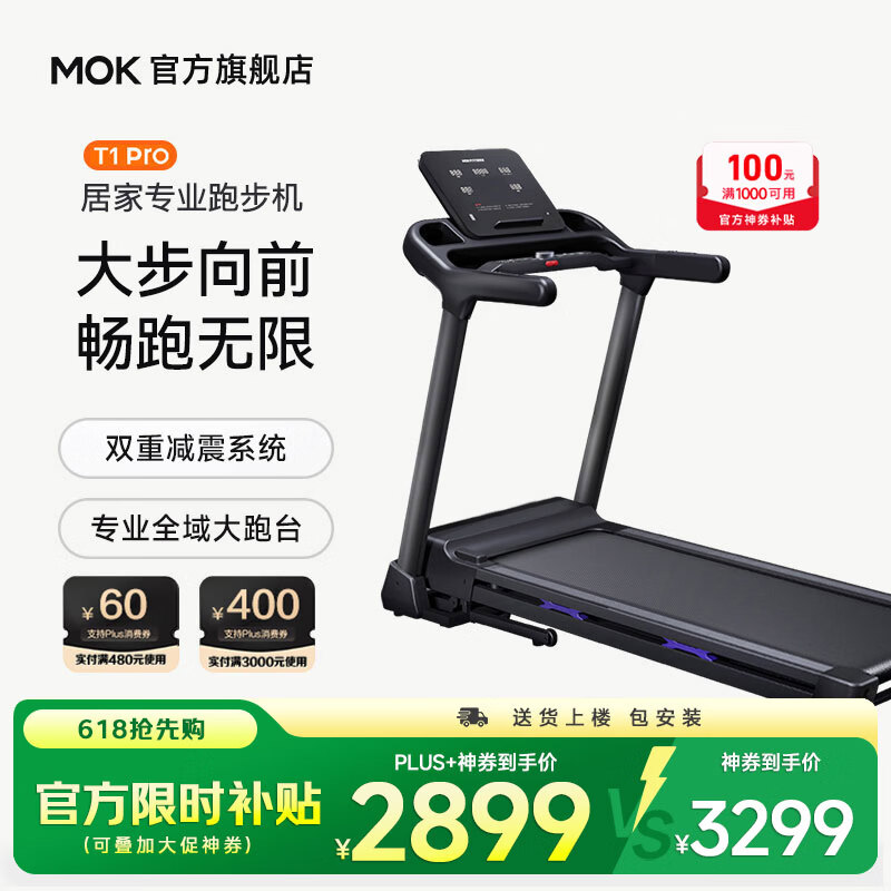 MOKFITNESSMOK(摩刻)T1PRO跑步机家用款静音折叠商用健身房智能器械减肥爬坡 T1PRO