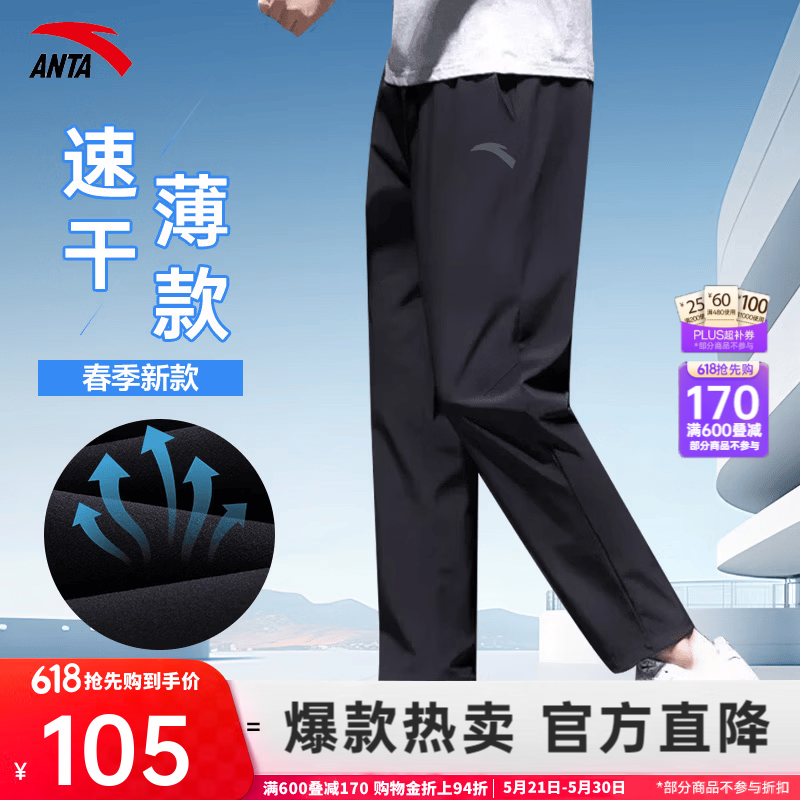 安踏冰丝速干运动裤男2026年夏季新款透气户外直筒长裤男士休闲裤子 【店长推荐-冰丝速干裤口袋拉链】基础黑 XL /180（适合145-165斤）