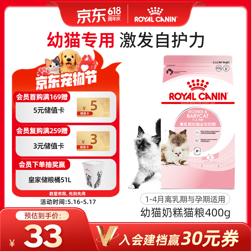 皇家猫粮幼猫奶糕  BK34 通用粮 1-4月 400g