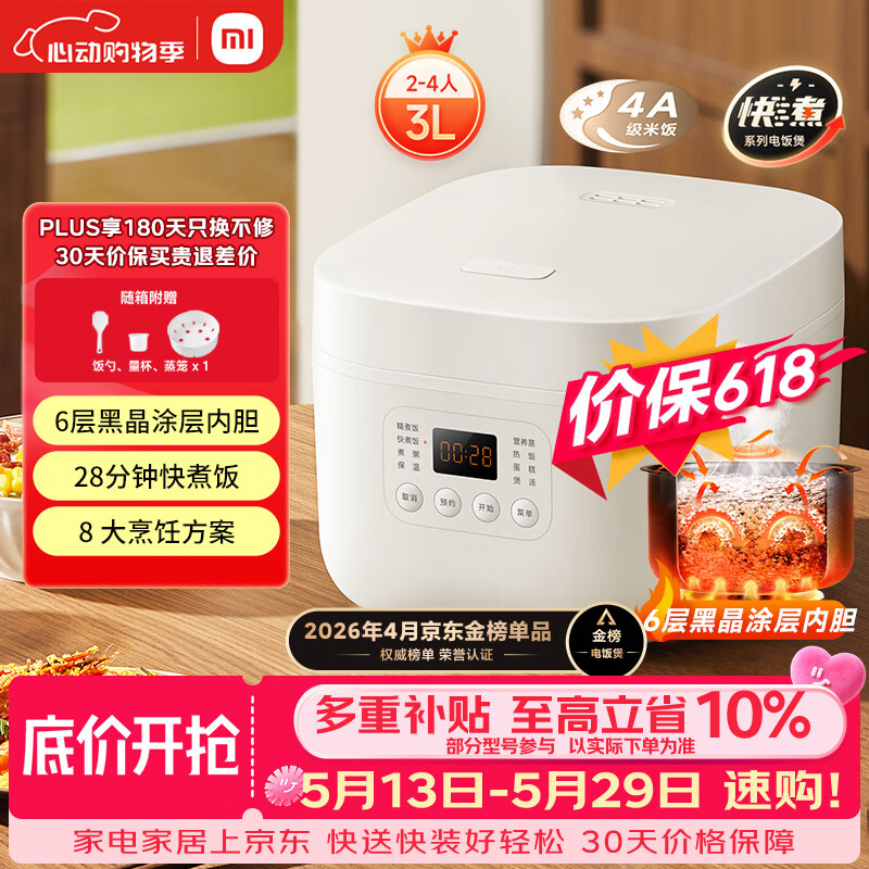 米家【价保618】小米升级款电饭煲家用2-3人 多功能电饭锅煮粥锅煮饭 不粘内胆 智能预约N1 3升 节能版