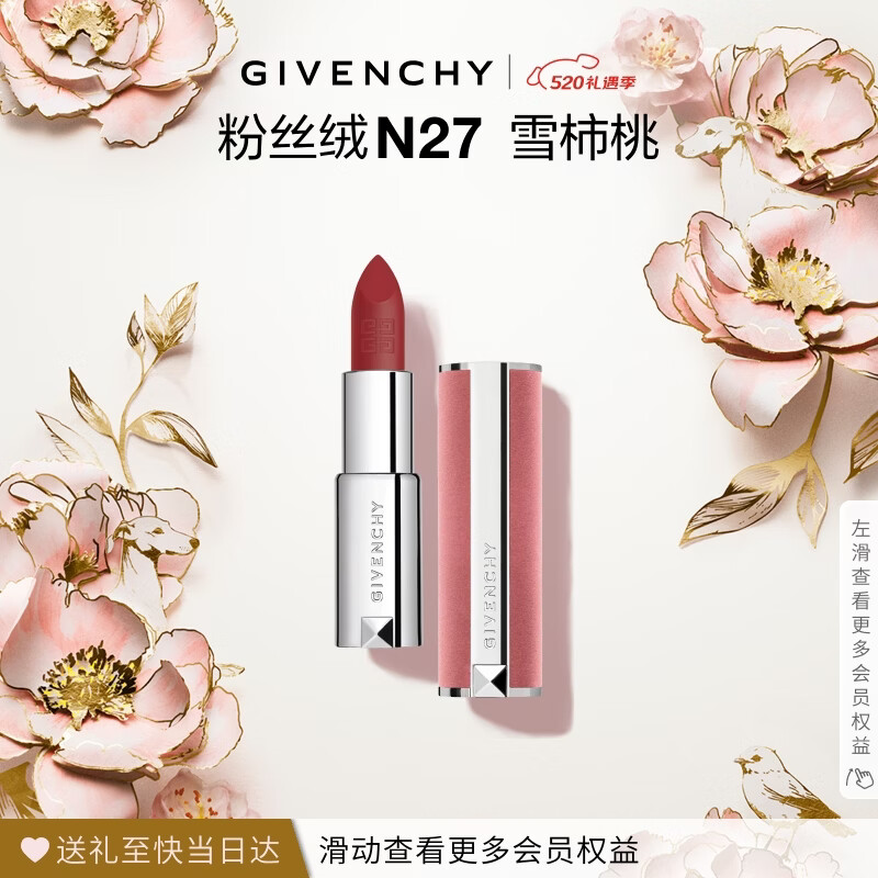 纪梵希（Givenchy）粉丝绒N27雪柿桃豆沙口红唇膏哑光顺滑化妆品 520礼物