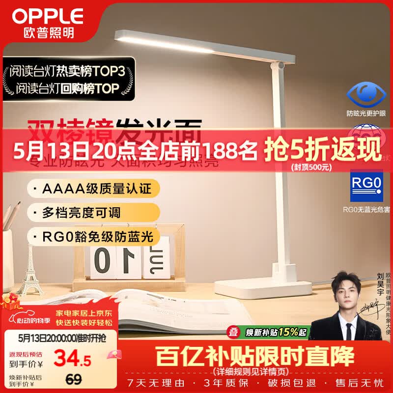欧普照明（OPPLE）AAAA级学习护眼灯学生学习台灯卧室宿舍阅读 四档调光儿童家用