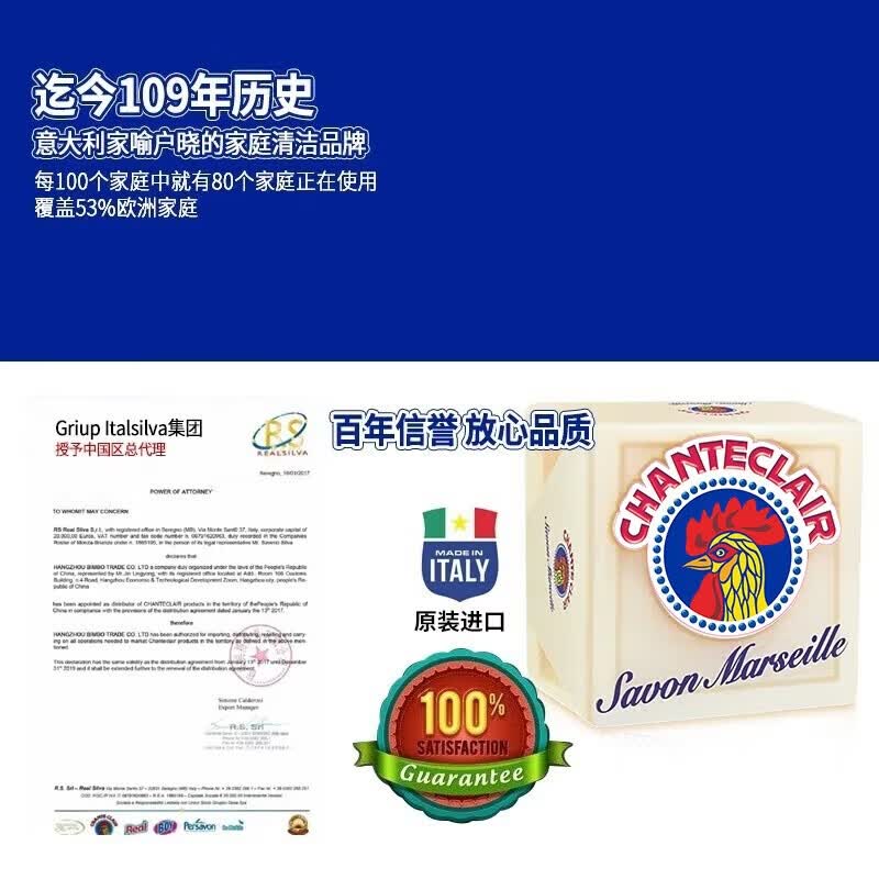 大公鸡管家（CHANTE CLAIR） 意大利进口 洗衣马赛皂婴儿洗衣皂 女士内衣去污去渍皂  马赛皂300g