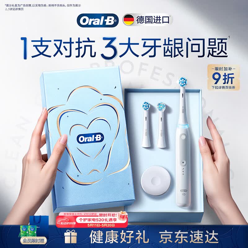 欧乐B德国进口智能电动牙刷成人iO3plus专业护龈刷刷头*2根源洁净牙龈呵护520礼物（新老包装随机）