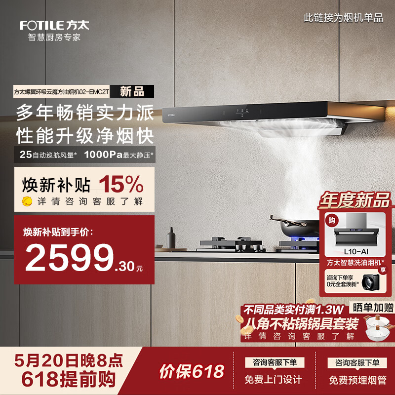 方太油烟机02-EMC2T欧式吸抽油烟机家用25巡航风量大吸力抽吸油烟机【EMC2A升级款】顶吸式补贴15%  【新品】25风量02-EMC2T单烟机