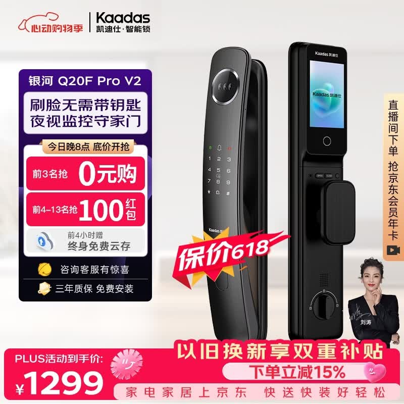 凯迪仕（KAADAS）智能门锁 3D人脸识别可视猫眼大屏指纹锁全自动 Q20F Pro V2