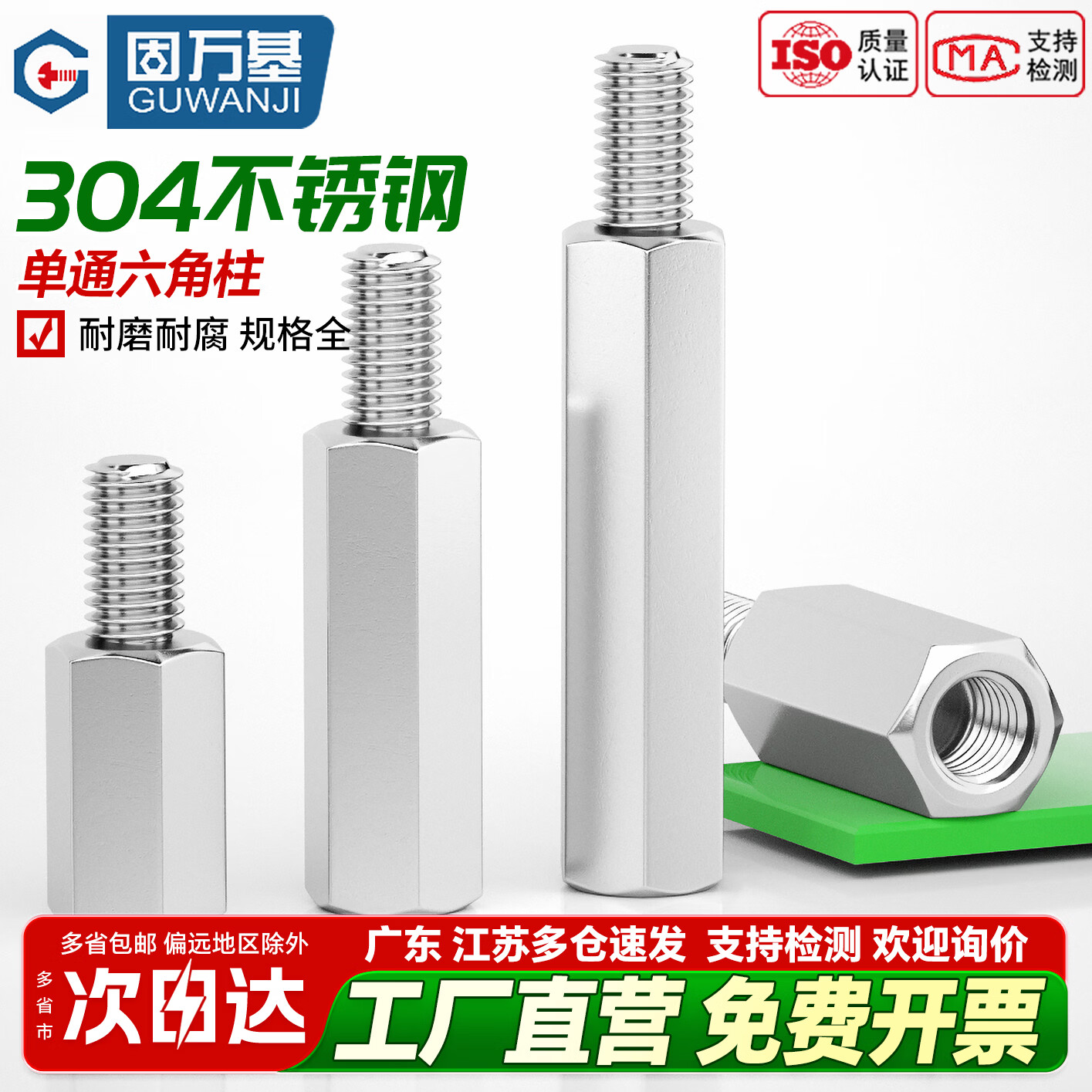 固万基（GUWANJI）304不锈钢单头六角螺柱单通支撑隔离柱机箱主板螺丝连接柱 M4x10+6[10个]