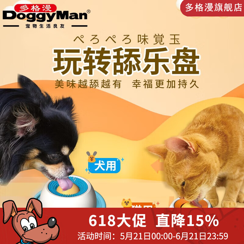 多格漫日本进口狗狗猫咪漏食器 宠物用品益智玩具 哌噜哌噜玩转舔乐球 橙色 猫用