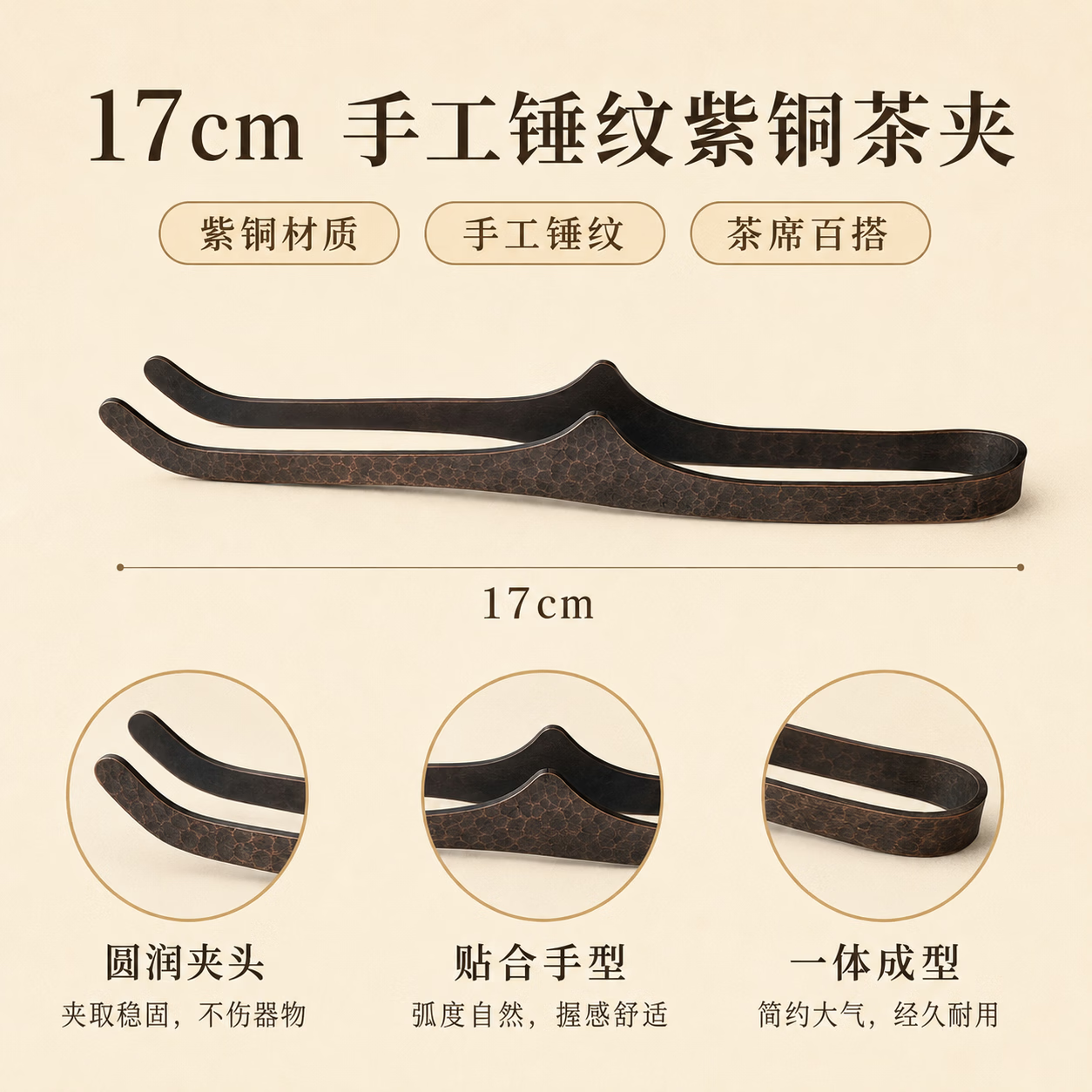 手工锤纹紫铜茶夹17cm新中式复古茶杯夹防烫取杯夹功夫茶具配件 紫铜锤纹茶夹