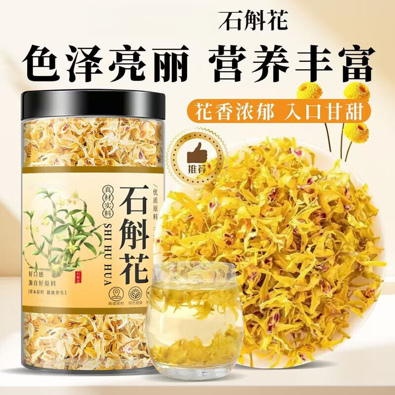 同仁堂（TRT）正品铁皮石斛花茶正宗霍山纯天然铁皮石斛干花泡水喝中药材养生茶 精选石斛花 30g*4罐