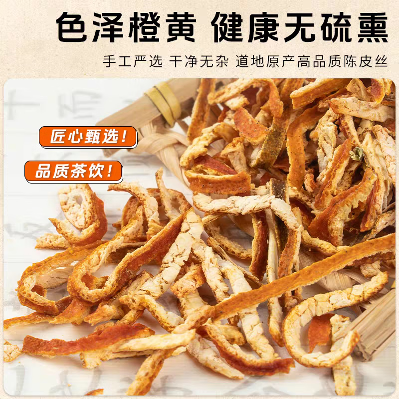 同仁堂(TRT)广东特级陈皮丝理气健脾消胀开胃燥湿化痰润肺缓咳祛湿煲汤养生茶 特级无硫陈皮丝 150g*4罐