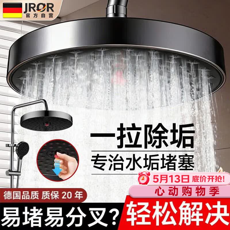JROR【德国】花洒顶喷淋浴喷头浴室除垢增压花洒超强高压大出水莲蓬头