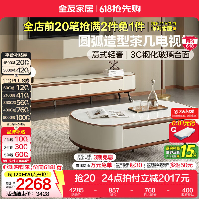 全友家居意式轻奢厅茶几电视柜组合2026新款家用高级感收纳储物柜桌子 【木纹撞色|钢化玻璃】茶几+电视柜