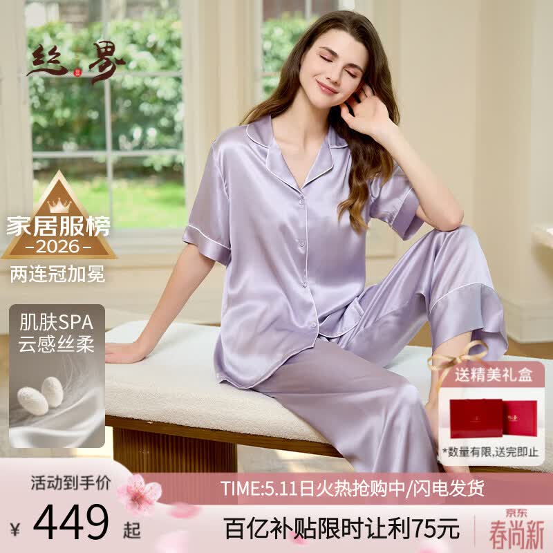 丝界真丝睡衣女100%桑蚕丝简约纯色情侣丝绸家居服短袖套装节日礼物