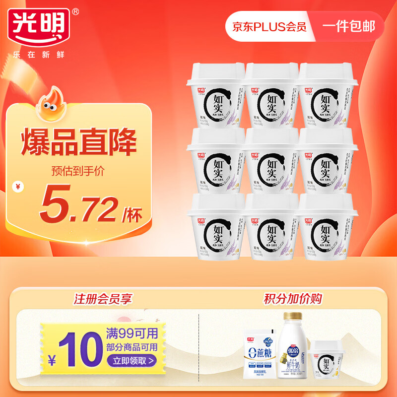 光明低温酸奶 如实纯净发酵乳 (内赠奇亚籽藜麦燕麦) 135g*9杯零添加